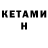 КЕТАМИН ketamine Funnyman352